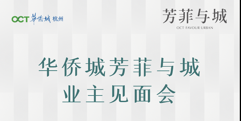 画梦网络上线华侨城芳菲与城项目客户预约系统_画梦网络--网站建设 小程序开发 品牌设计 新媒体营销