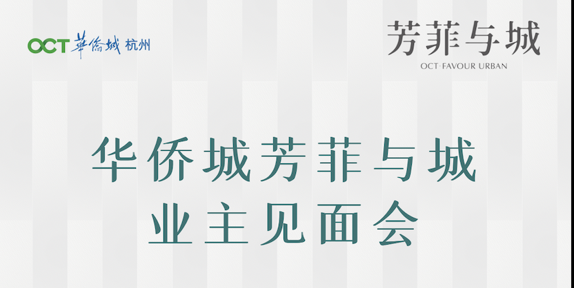 画梦网络上线华侨城芳菲与城项目客户预约系统