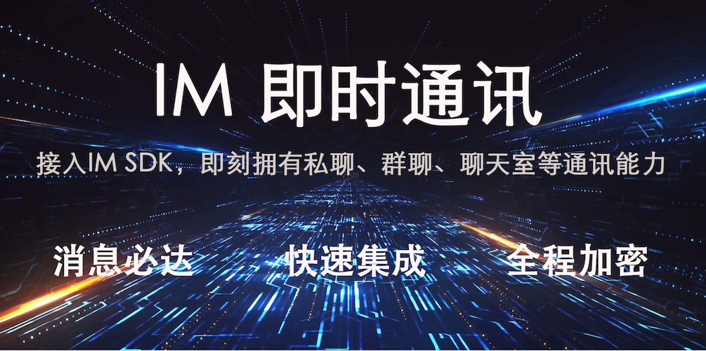 IM即时通讯-画梦网络自研定制服务_画梦网络--网站建设 小程序开发 品牌设计 新媒体营销