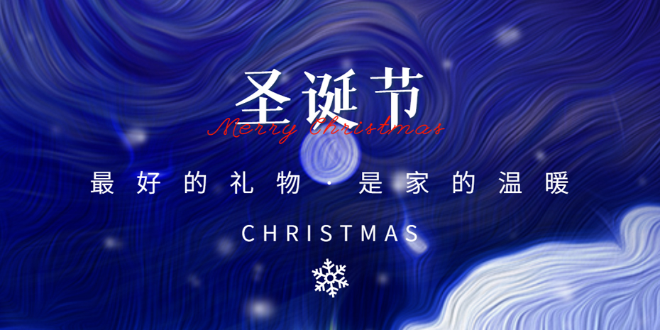 画梦四季｜圣诞节_画梦网络--网站建设 小程序开发 品牌设计 新媒体营销