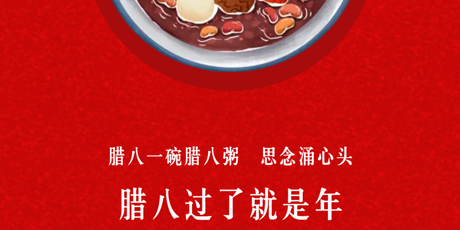 画梦四季｜腊八_画梦网络--网站建设 小程序开发 品牌设计 新媒体营销