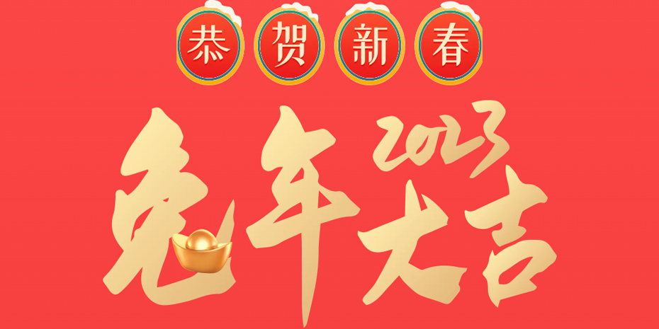 画梦四季｜新年快乐_画梦网络--网站建设 小程序开发 品牌设计 新媒体营销