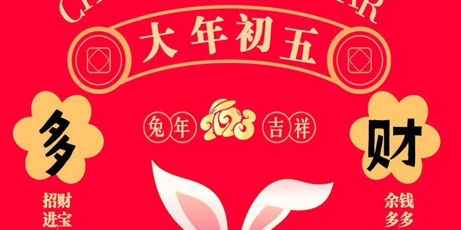 画梦四季｜迎财神_画梦网络--网站建设 小程序开发 品牌设计 新媒体营销