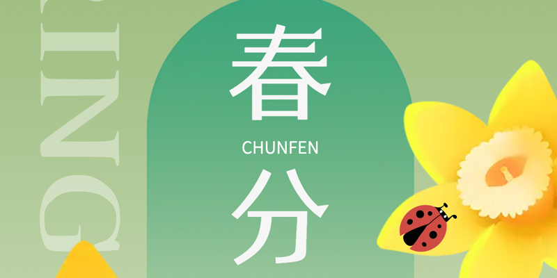 画梦四季｜春分_画梦网络--网站建设 小程序开发 品牌设计 新媒体营销