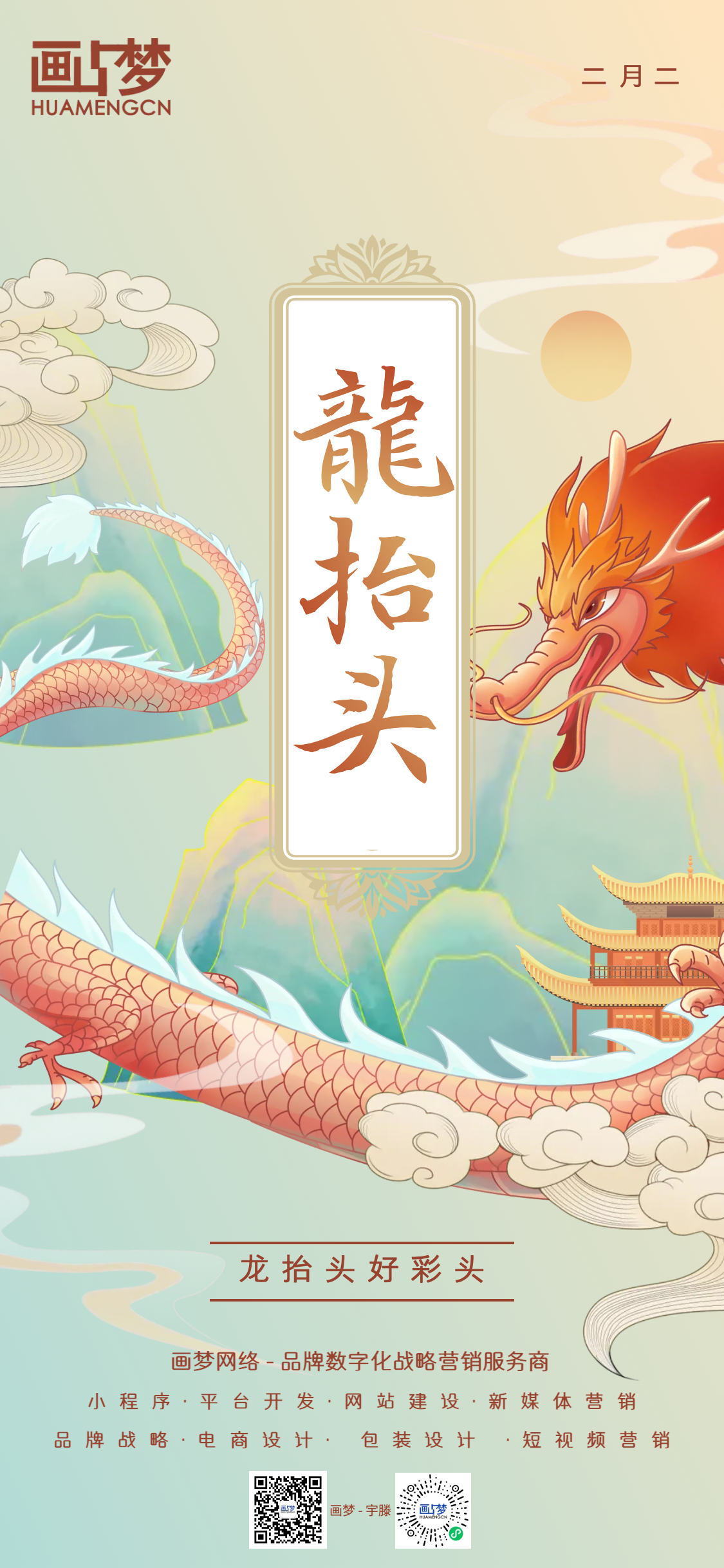 可商用全屏海报手绘龙抬头宣传海报的副本.jpeg
