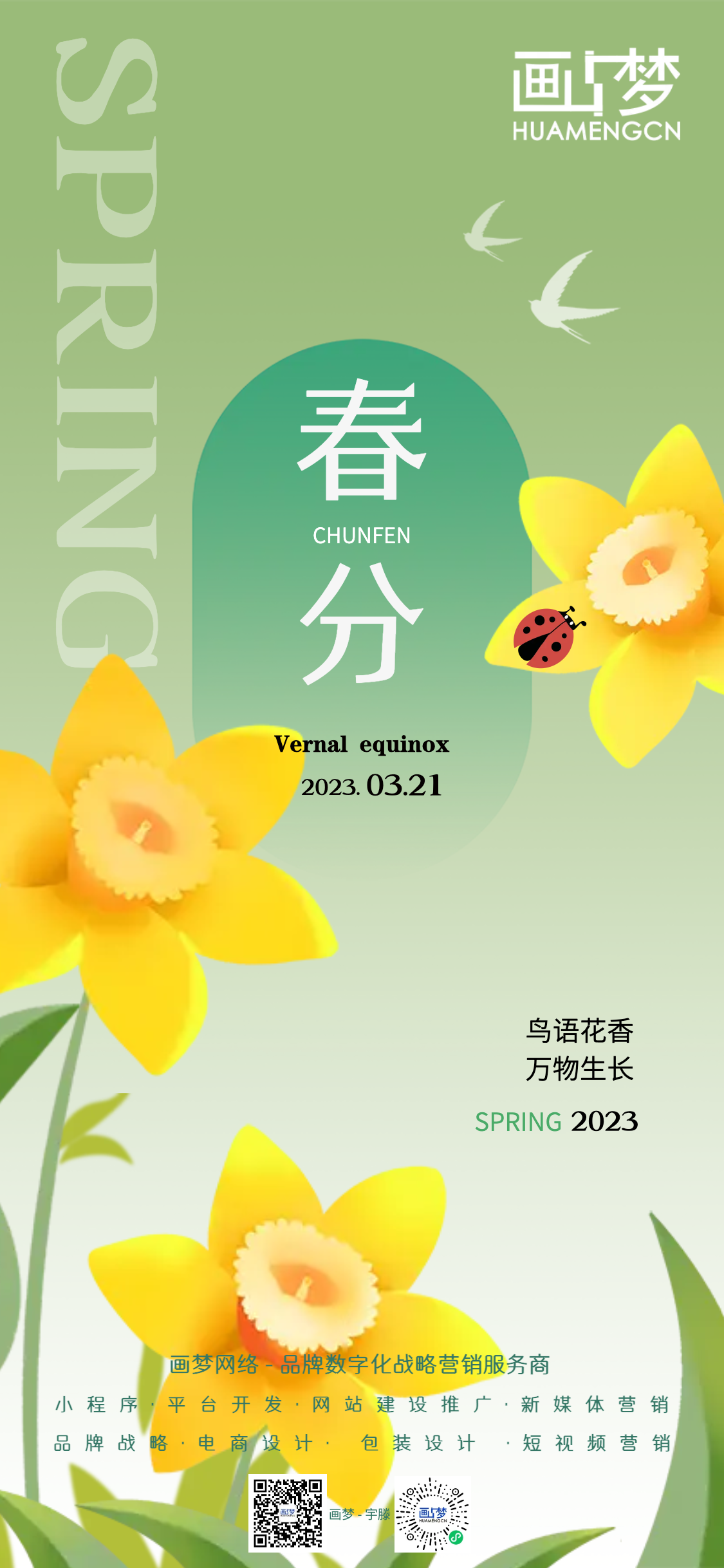 清新手绘传统节气春分海报.png