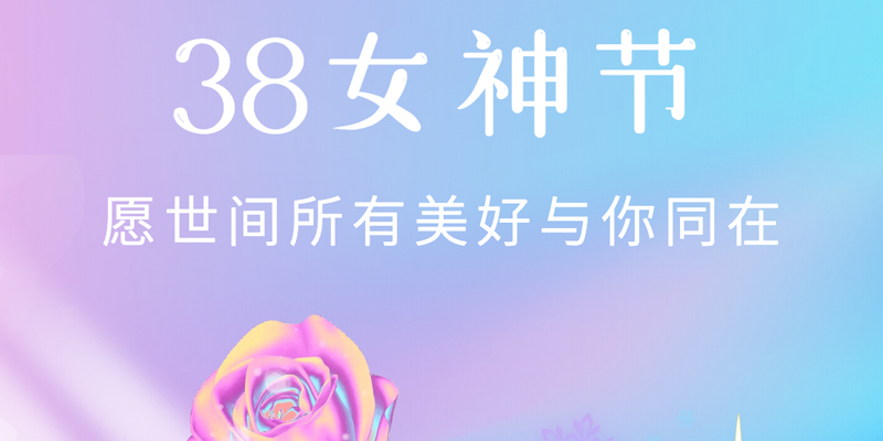 画梦四季｜女神节_画梦网络--网站建设 小程序开发 品牌设计 新媒体营销