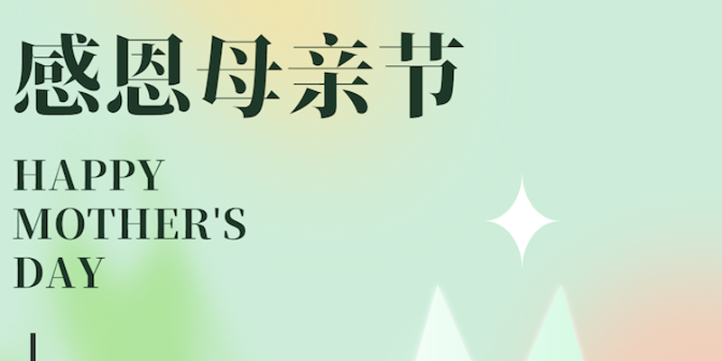 画梦四季｜母亲节_画梦网络--网站建设 小程序开发 品牌设计 新媒体营销