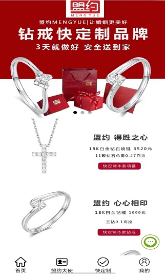 盟约珠宝定制商城