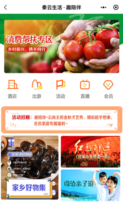 秦云生活服务平台