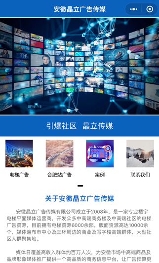 晶立广告官网小程序