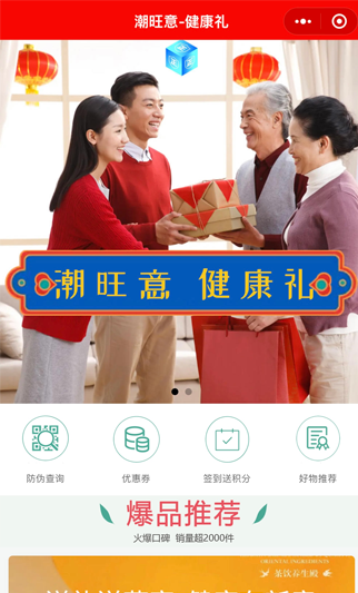 潮旺意商城小程序