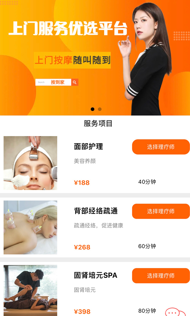 按到家-上门服务