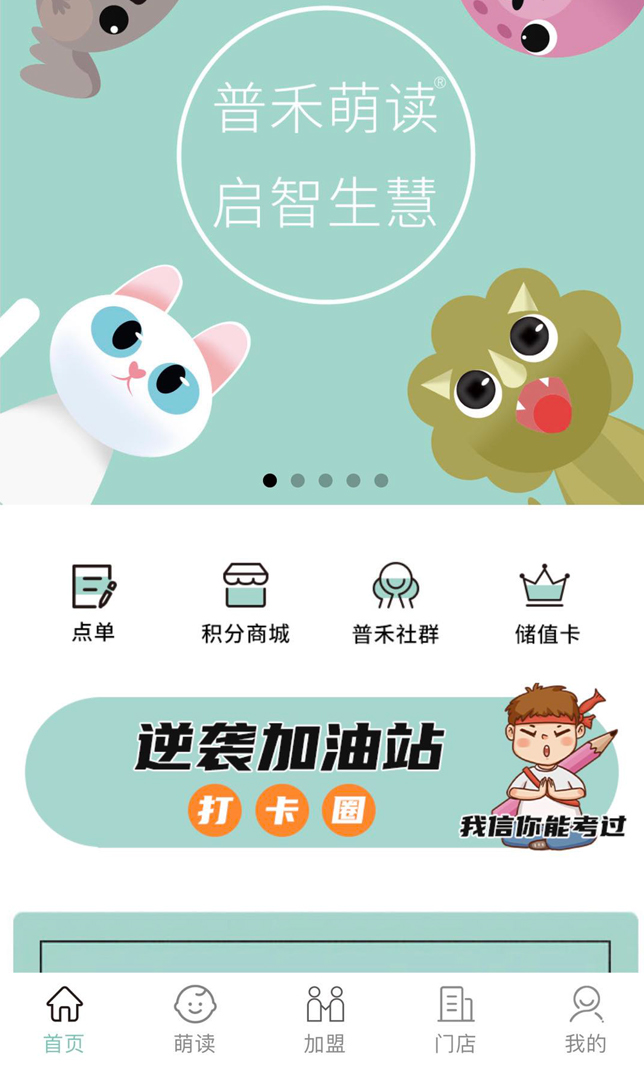 普禾家-读书会员
